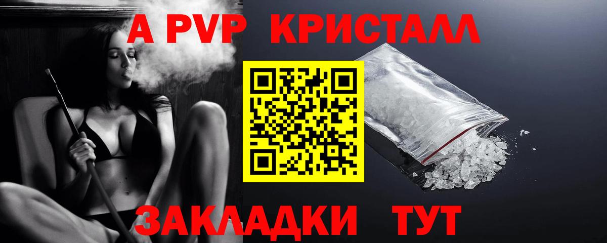 Alfa_PVP Crystall  А ПВП Crystall  Alpha-PVP  A PVP Соль  Вход с VPN  Мелеуз 