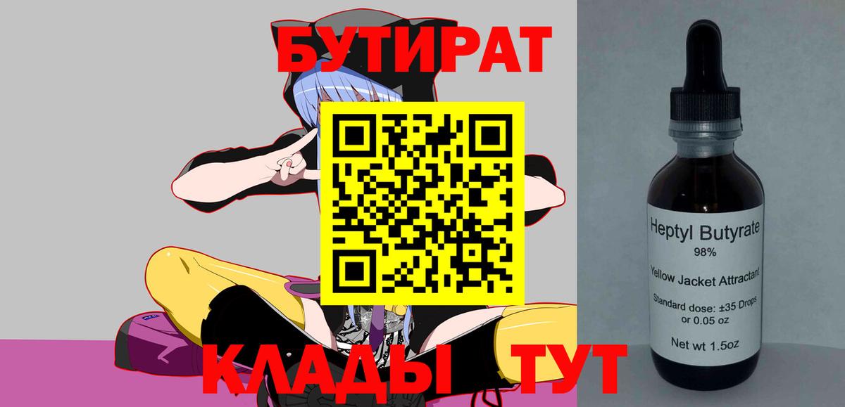 БУТИРАТ буратино Мелеуз