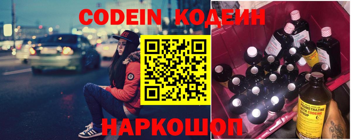 Codein напиток Lean (лин)  Кодеиновый сироп Lean напиток Lean (лин)  Мелеуз  Вход с VPN 