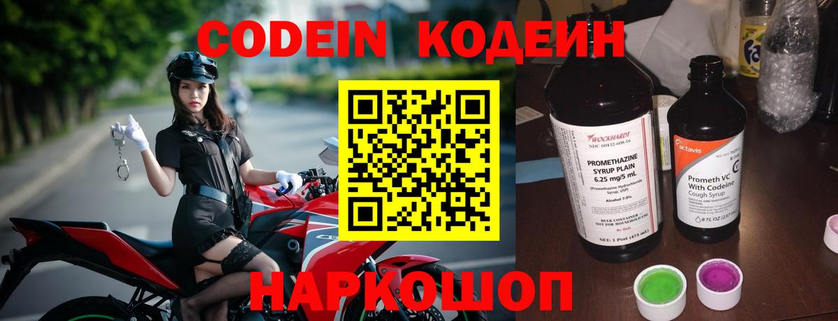 Кодеиновый сироп Lean Purple Drank Мелеуз