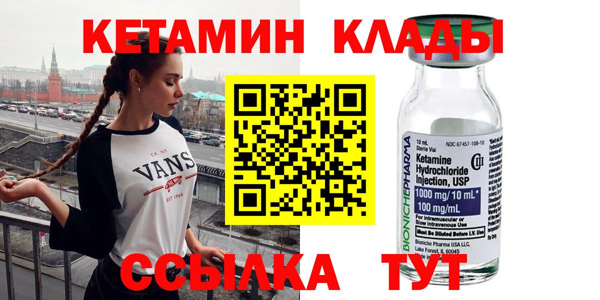 КЕТАМИН VHQ  Вход с VPN  Мелеуз 