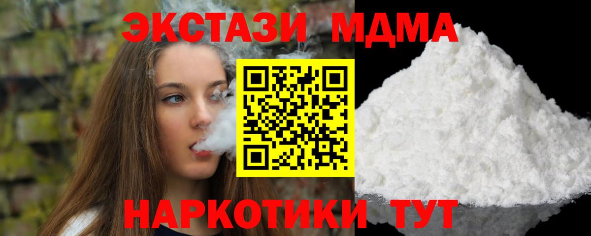 МДМА  МДМА crystal  MDMA VHQ  Вход с VPN  Мелеуз 