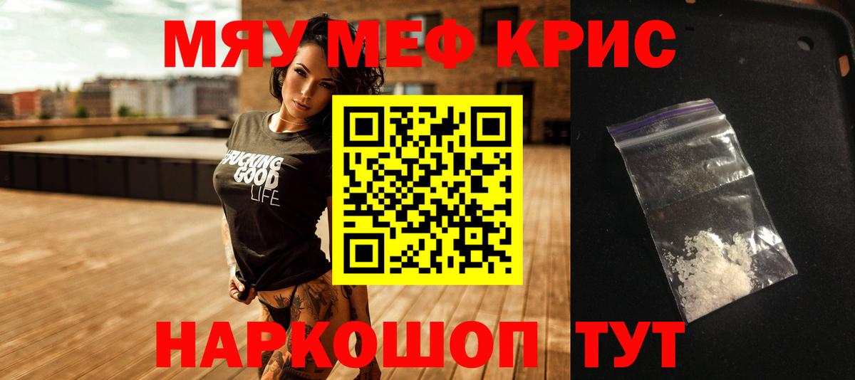 Мелеуз  МЯУ-МЯУ кристаллы  mega сайт  МЯУ-МЯУ  Меф мука  Вход с VPN 