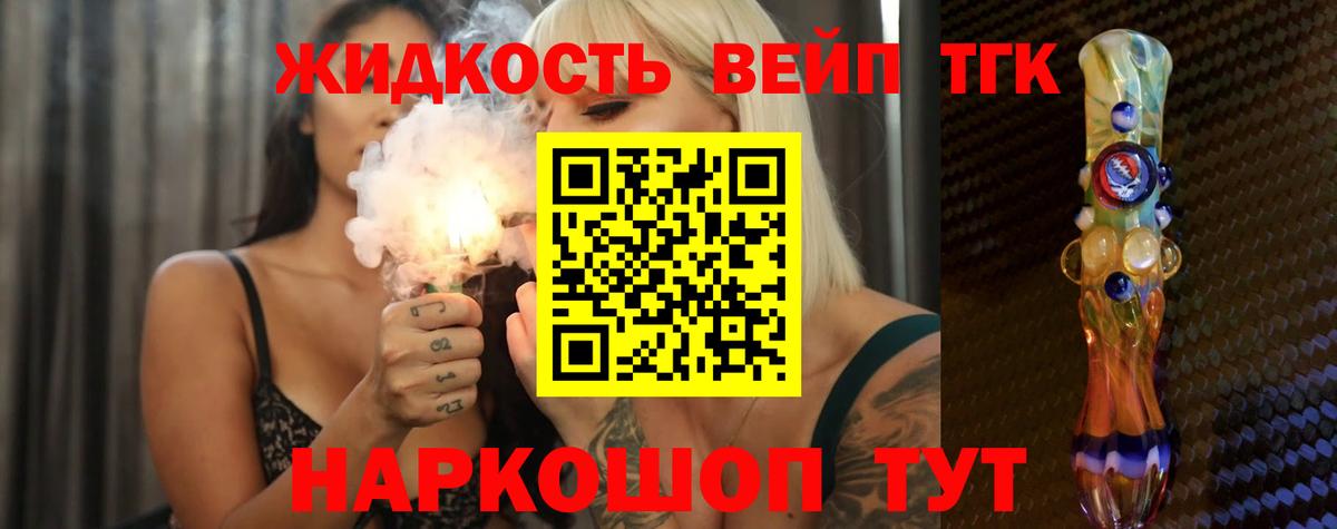 Дистиллят ТГК вейп  Вход с VPN  Мелеуз  ТГК вейп с тгк 
